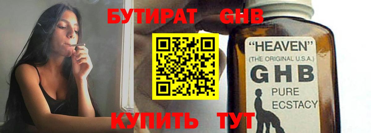 Алексин  Бутират  Вход с VPN  БУТИРАТ бутандиол 