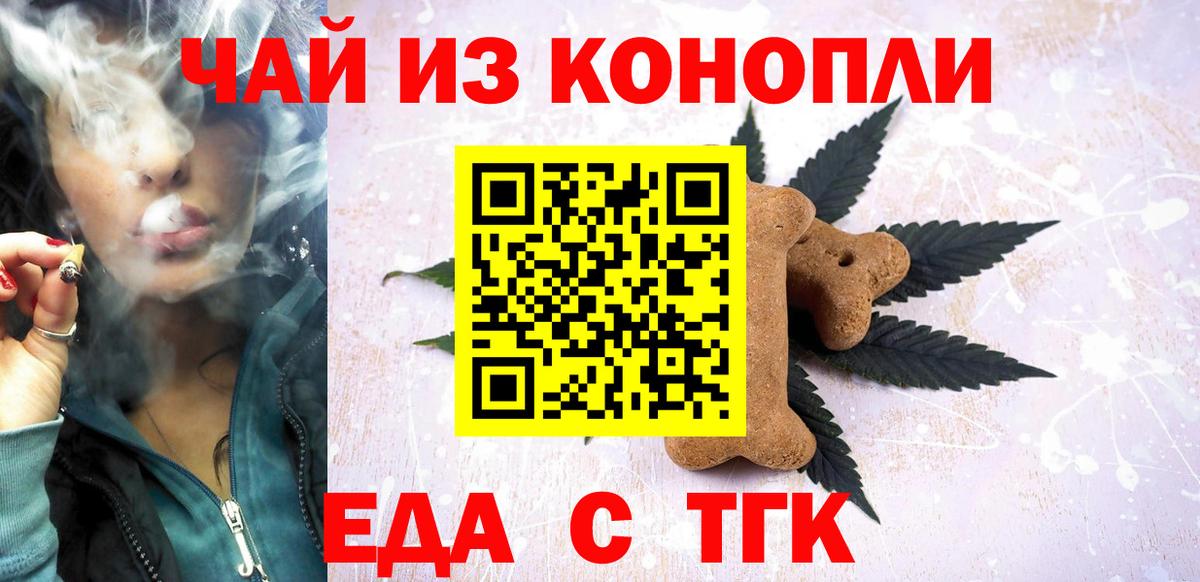 Еда ТГК марихуана Алексин