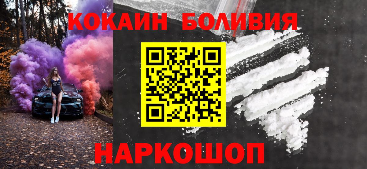 Алексин  COCAIN FishScale  Вход с VPN  COCAIN Боливия 