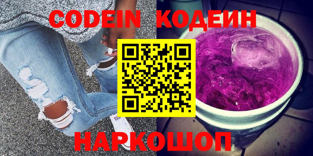 Алексин  Кодеиновый сироп Lean Purple Drank  даркнет сайт  Вход с VPN 