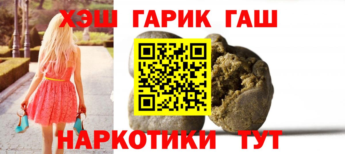 Гашиш  ГАШ VHQ  Вход с VPN  Гашиш 40% ТГК  Алексин 