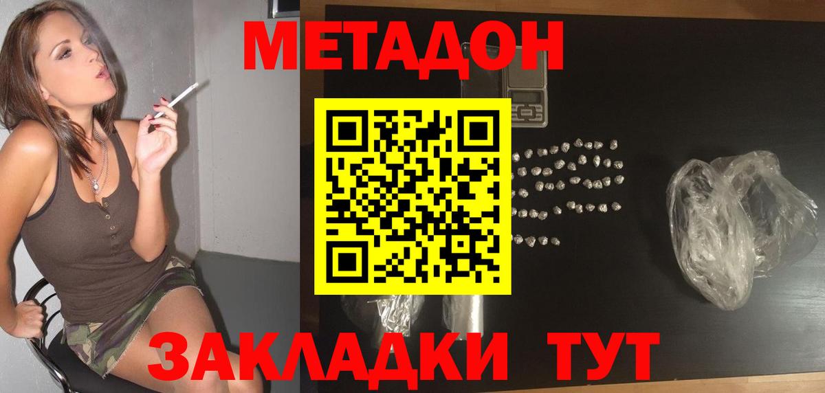 Метадон мёд Алексин