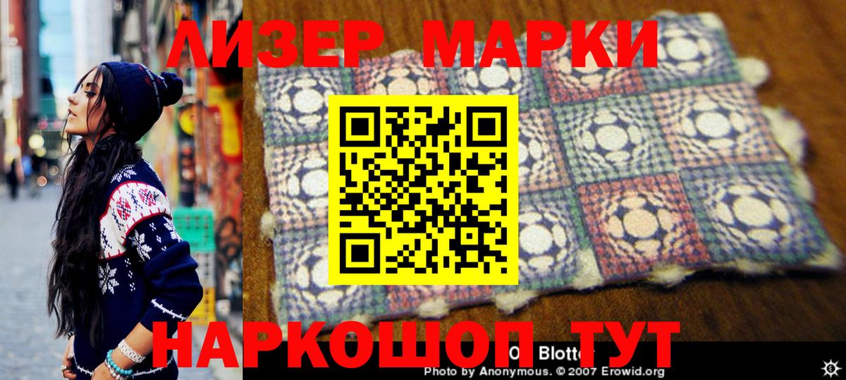Марки 25I-NBOMe 1,8мг Алексин