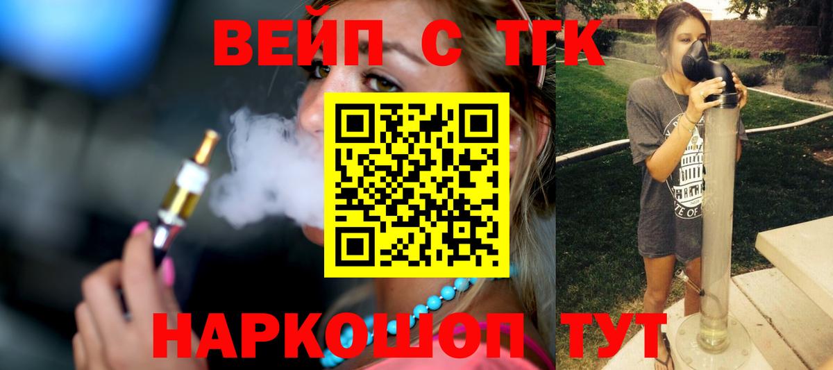 ТГК вейп Алексин
